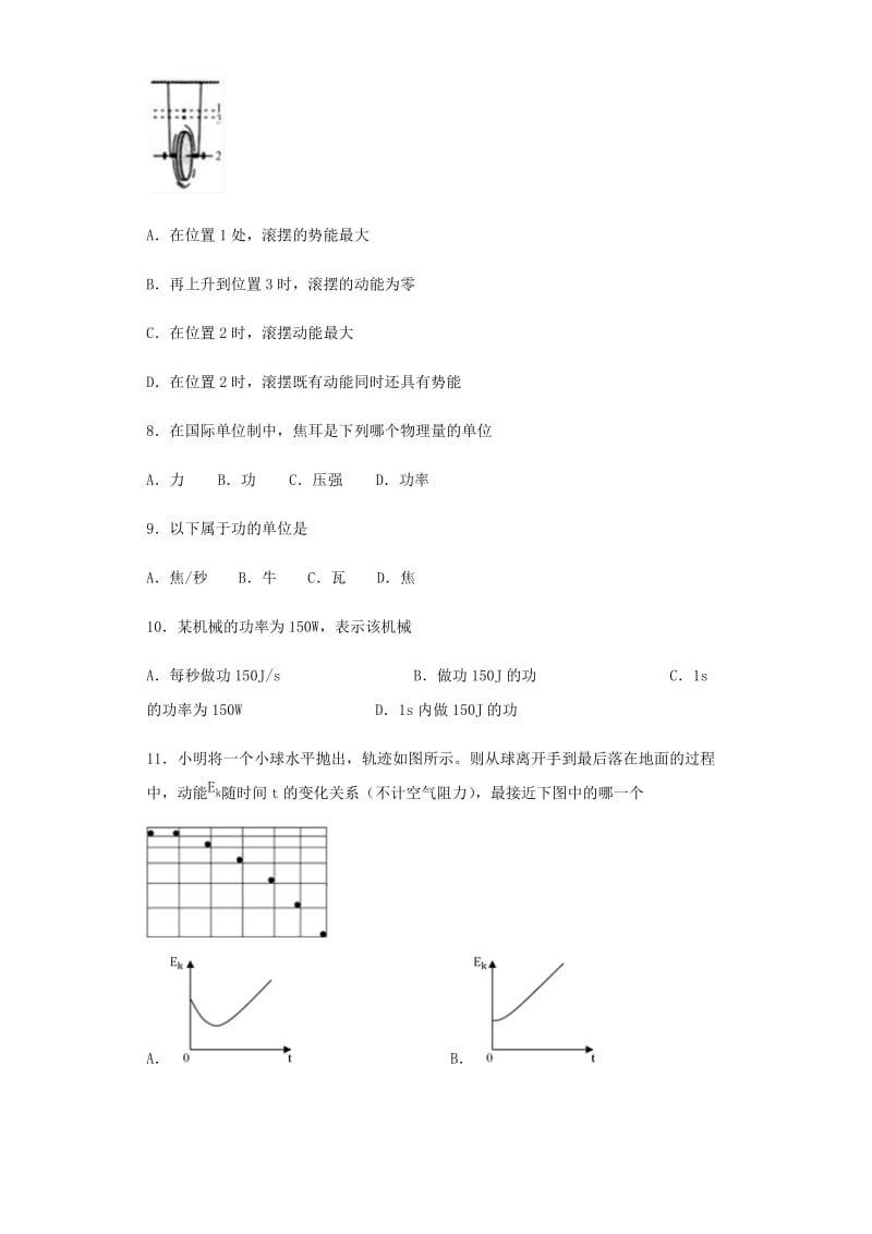 2019年中考物理小题狂做（选择题）功与机械能（含解析）.doc_第3页