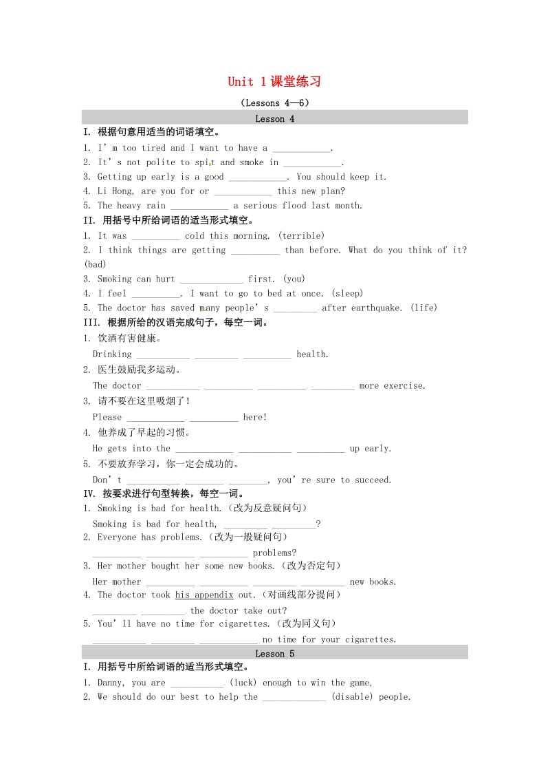 2018-2019學年九年級英語上冊 Unit 1 Stay Healthy隨堂練習（二）（新版）冀教版.doc