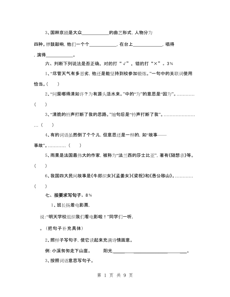 苏教版六年级语文毕业试卷.doc_第2页