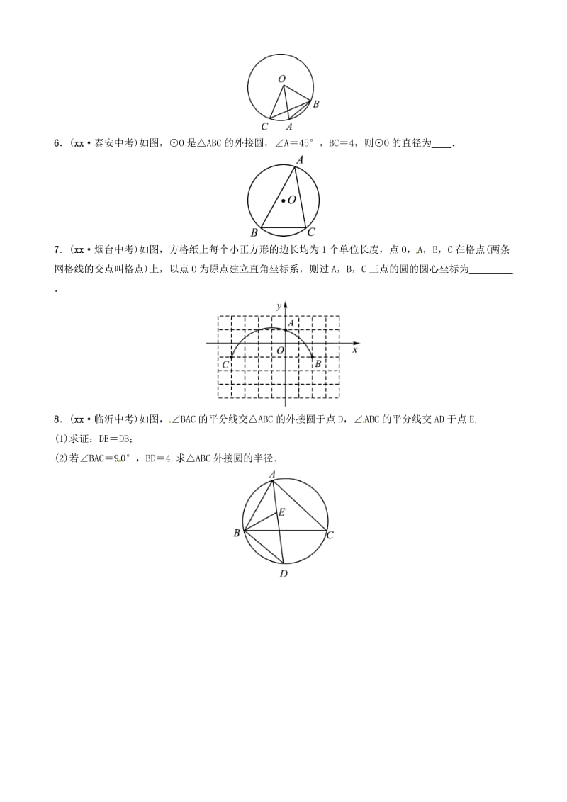 山东省滨州市2019中考数学 第六章 圆 第一节 圆的有关概念和性质要题随堂演练.doc_第2页