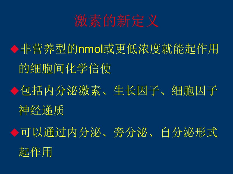 激素作用的分子机理.ppt_第3页