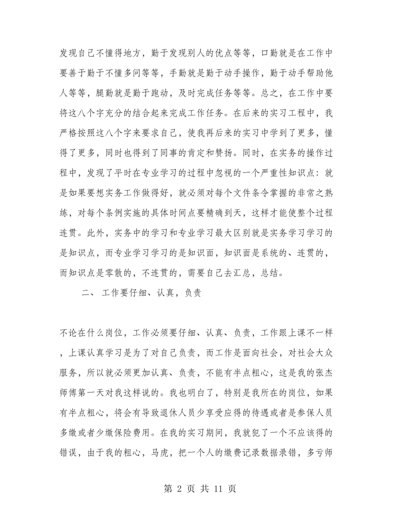 大学生暑假实习心得3篇.doc_第2页