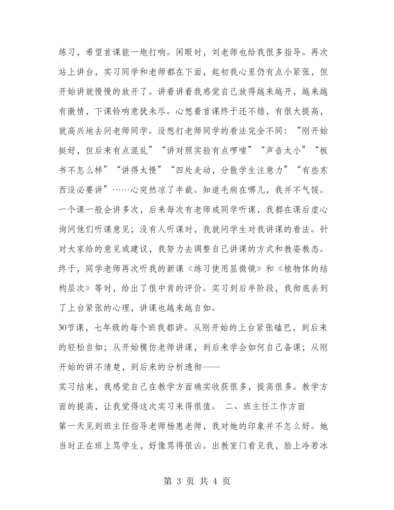 教育实习个人总结范文.doc_第3页