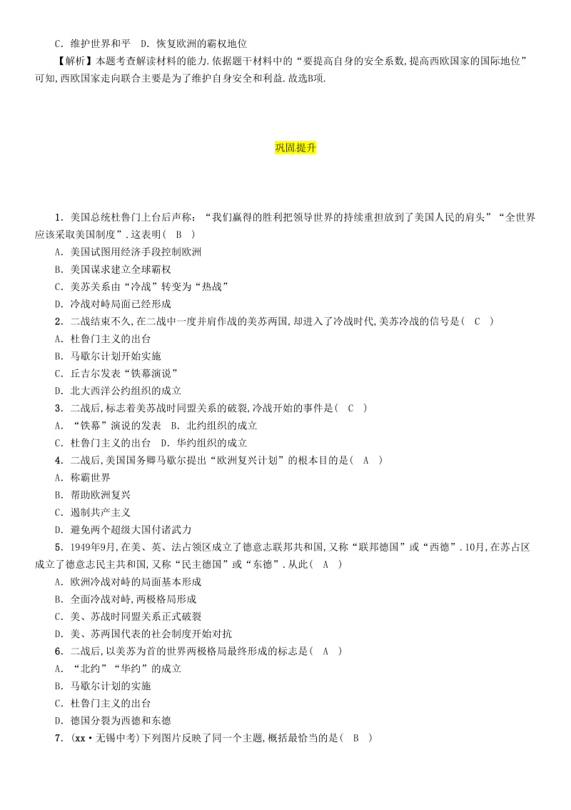 2019届中考历史总复习 第一编 教材过关 模块5 世界现代史 第24单元 冷战和美苏对峙的世界试题.doc_第2页