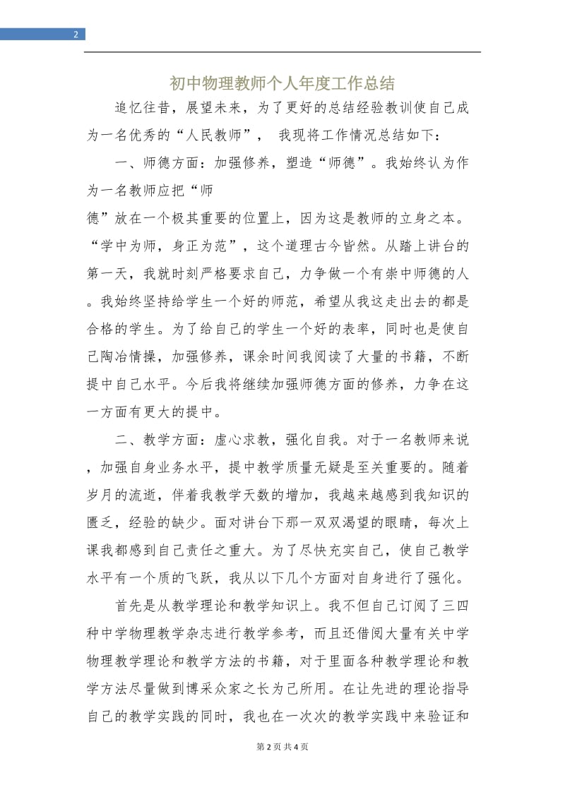 初中物理教师个人年度工作总结.doc_第2页