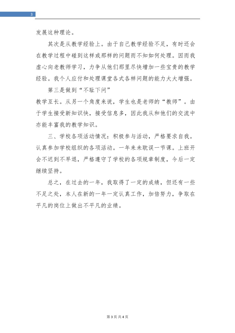 初中物理教师个人年度工作总结.doc_第3页