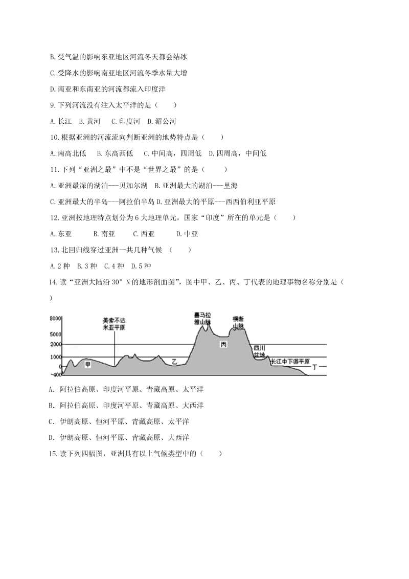 2019版七年级地理下学期4月联合考试试题 新人教版.doc_第2页