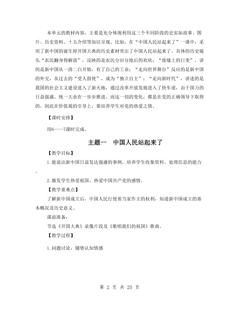 泰山版六年级下册品德与社会教案.doc_第2页