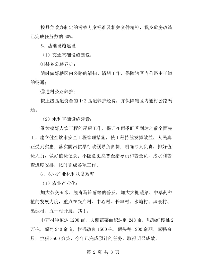 上半年乡政府目标任务完成自查报告.doc_第2页