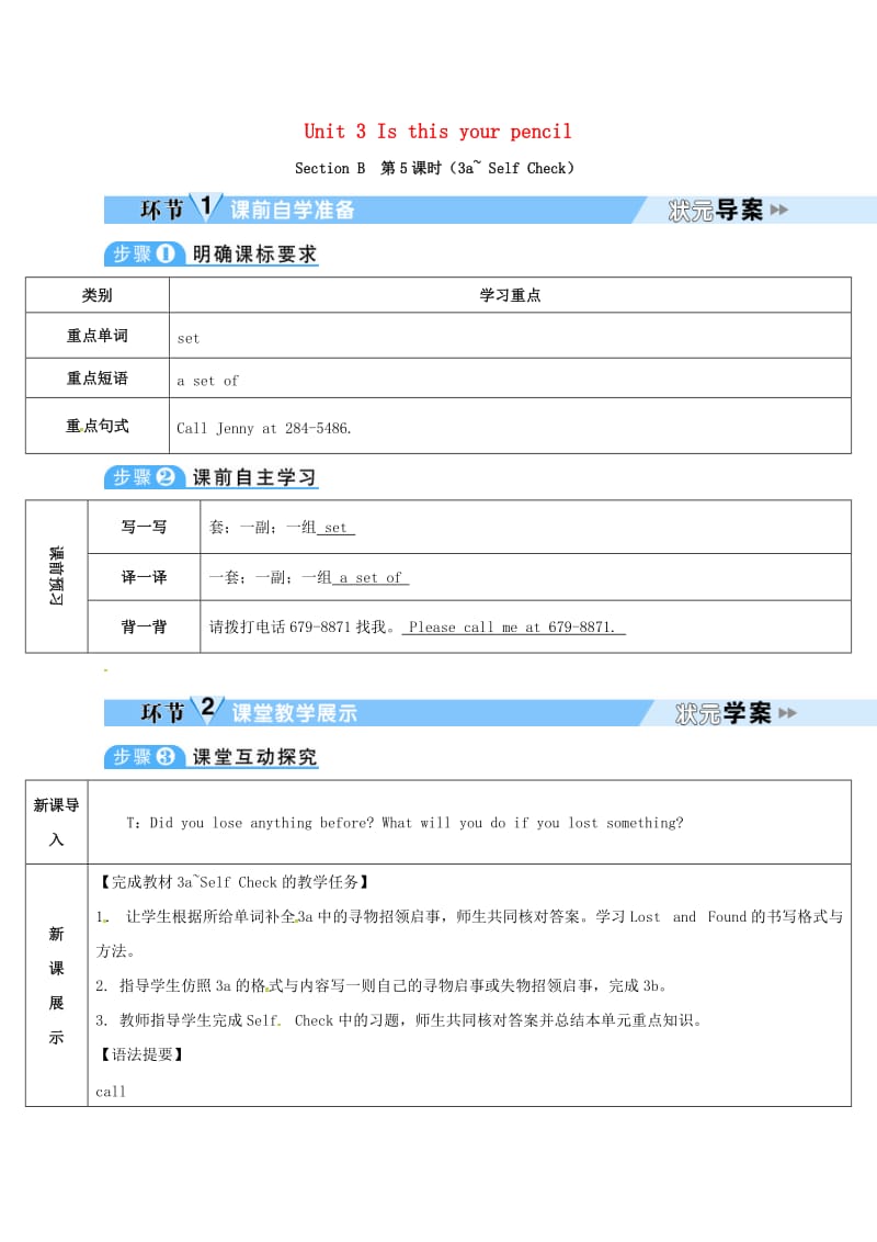 七年级英语上册 Unit 3 Is this your pencil（第5课时）教案 （新版）人教新目标版.doc_第1页