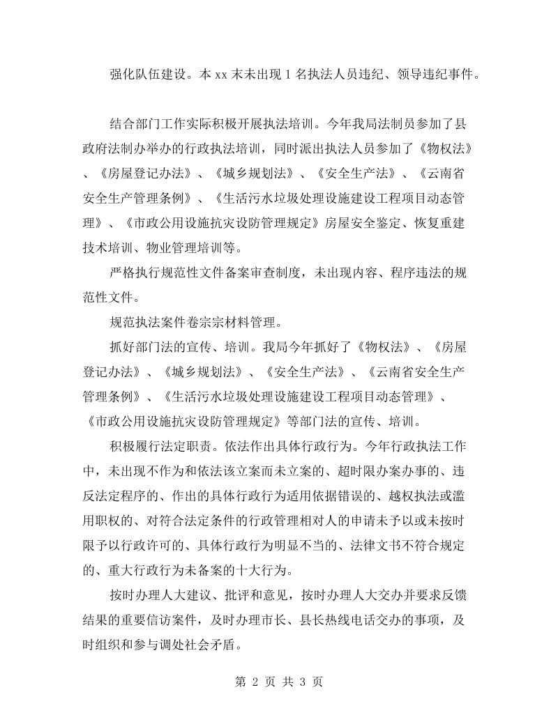 建设局年综合类行政执法自检自查总结.doc_第2页