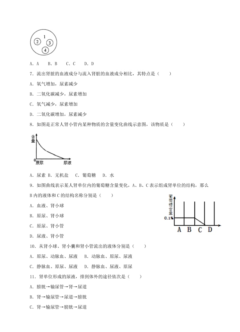 七年级生物下册 第四单元 第五章 人体内废物的排出同步试题 （新版）新人教版.doc_第2页