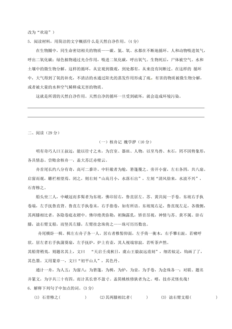 广东省廉江市2018-2019学年八年级语文上学期第9周周测试题（A卷）.doc_第2页