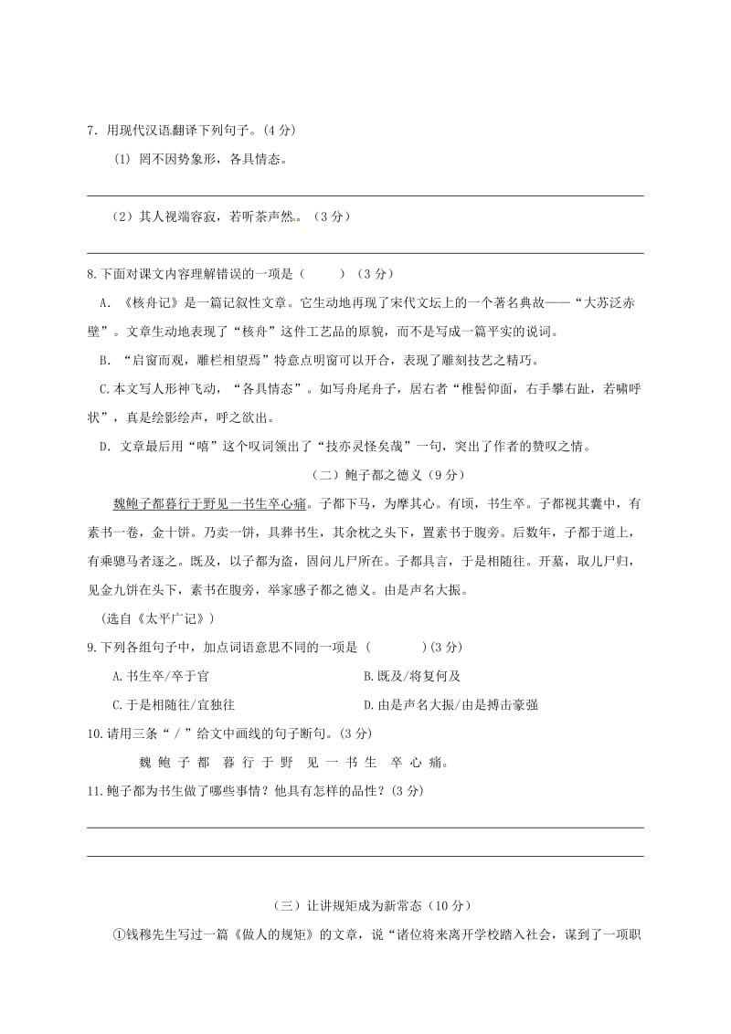 广东省廉江市2018-2019学年八年级语文上学期第9周周测试题（A卷）.doc_第3页