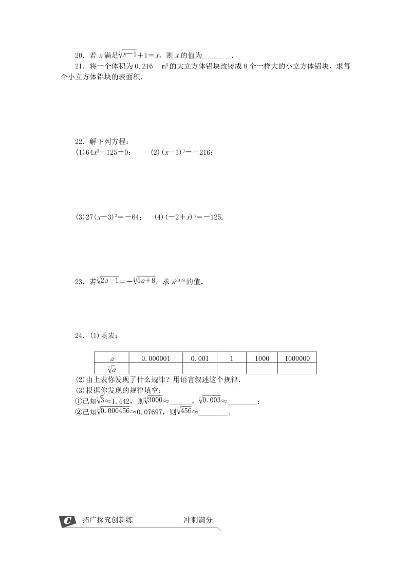 2019年春七年级数学下册 第六章 实数 6.2 立方根同步练习 （新版）新人教版.doc_第3页