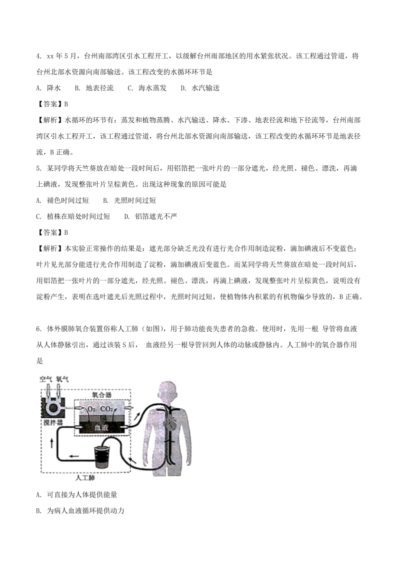 浙江省台州市中考科学（生物部分）真题试题（含解析）.doc_第2页