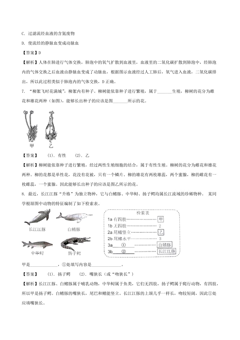 浙江省台州市中考科学（生物部分）真题试题（含解析）.doc_第3页