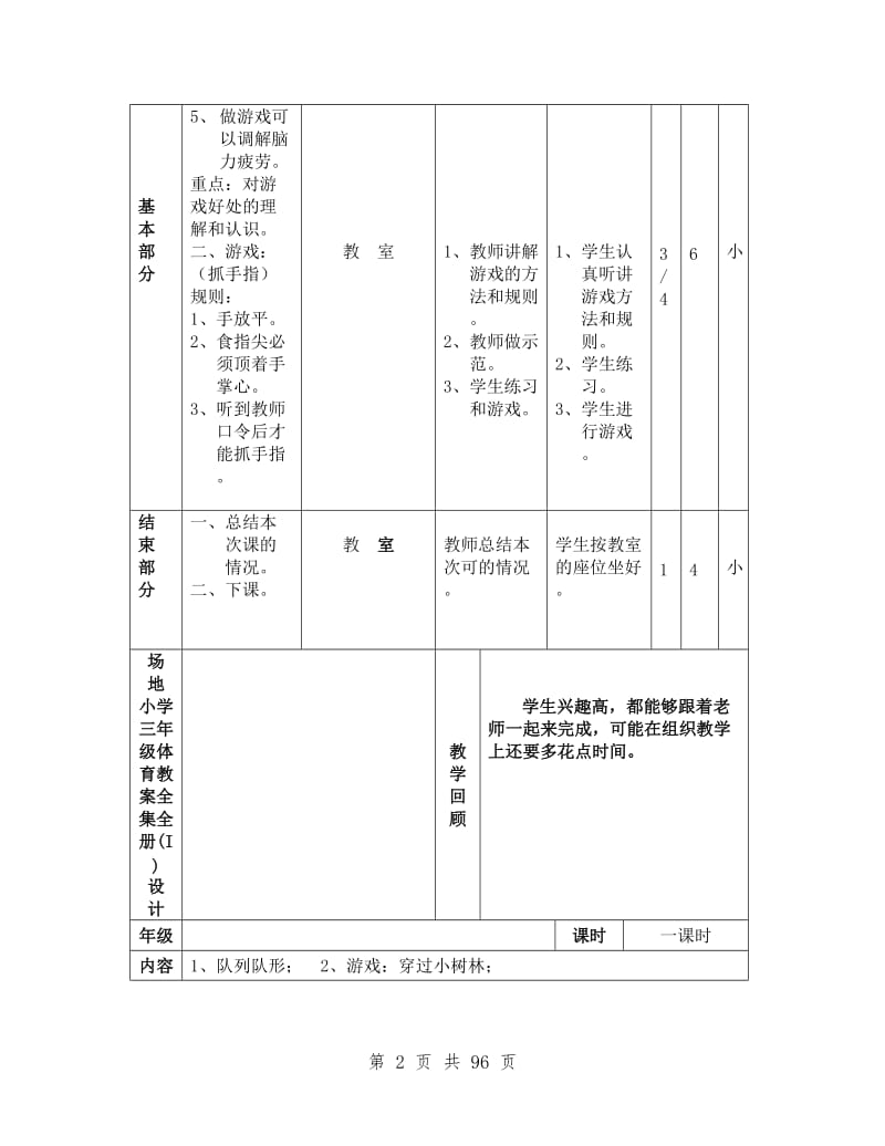 小学三年级体育教案全集全册(I).doc_第2页