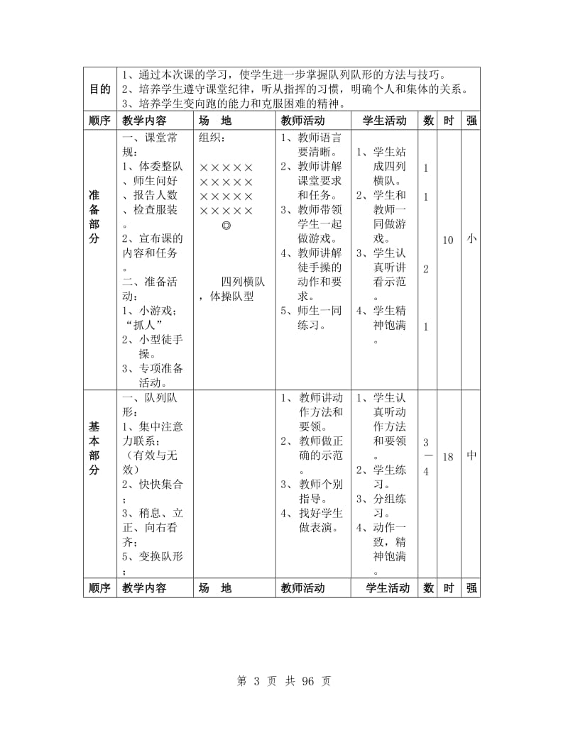 小学三年级体育教案全集全册(I).doc_第3页