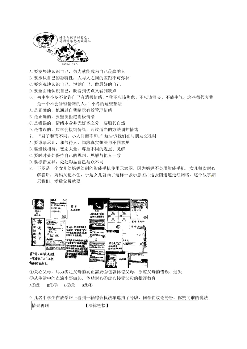 2019版九年级政治5月统一测试（一模）试题.doc_第2页