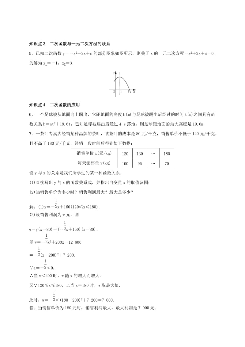 2019届九年级数学下册 章末复习（一）二次函数练习 （新版）湘教版.doc_第2页