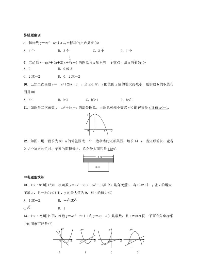 2019届九年级数学下册 章末复习（一）二次函数练习 （新版）湘教版.doc_第3页