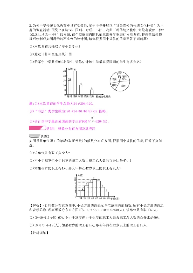 2019年春七年级数学下册 第十章 数据的收集、整理与描述章末小结与提升课时作业 （新版）新人教版.doc_第3页