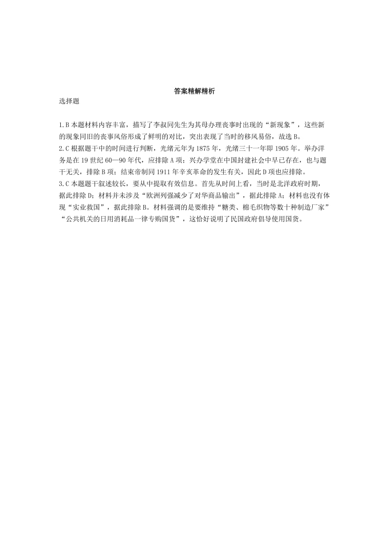 河北专版2019版中考历史总复习主题八近代经济社会生活与教育文化事业的发展河北中考题组模拟试题.doc_第2页