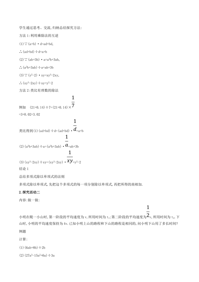 2019版七年级数学下册 第一章 整式的乘除 1.7 整式的除法（第2课时）教案 （新版）北师大版.doc_第2页