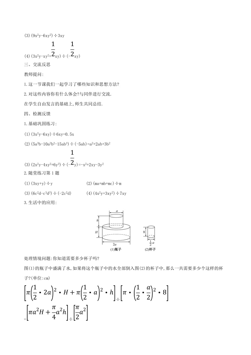 2019版七年级数学下册 第一章 整式的乘除 1.7 整式的除法（第2课时）教案 （新版）北师大版.doc_第3页