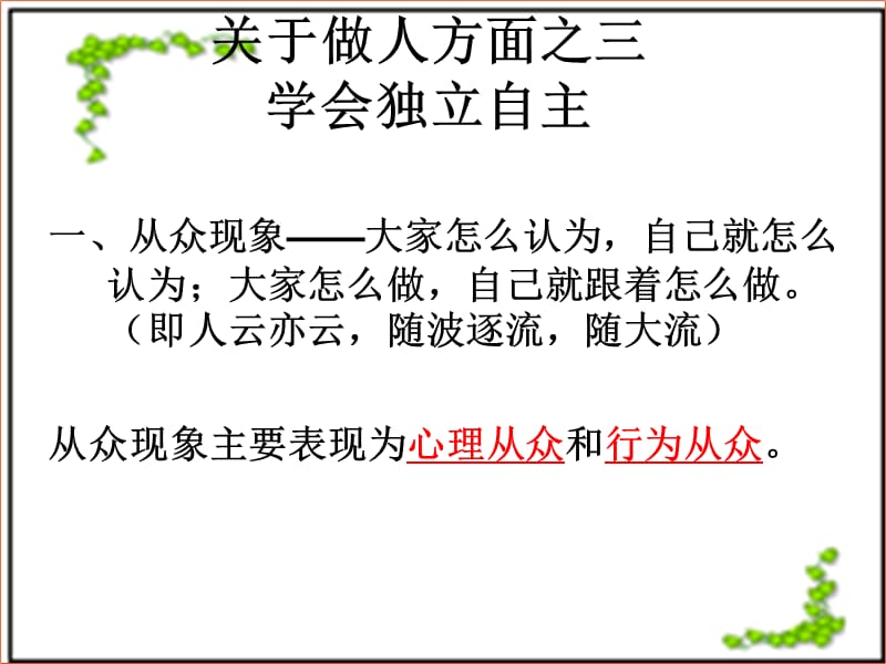 教科版思品八年級上走自己的路.ppt_第1頁