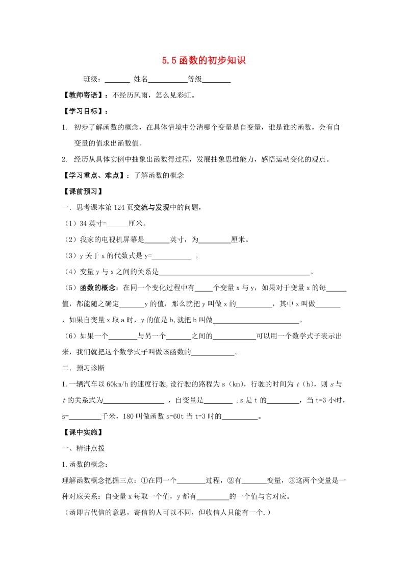 七年级数学上册 第五章 代数式与函数的初步认识 5.5《函数的初步认识》学案（新版）青岛版.doc_第1页