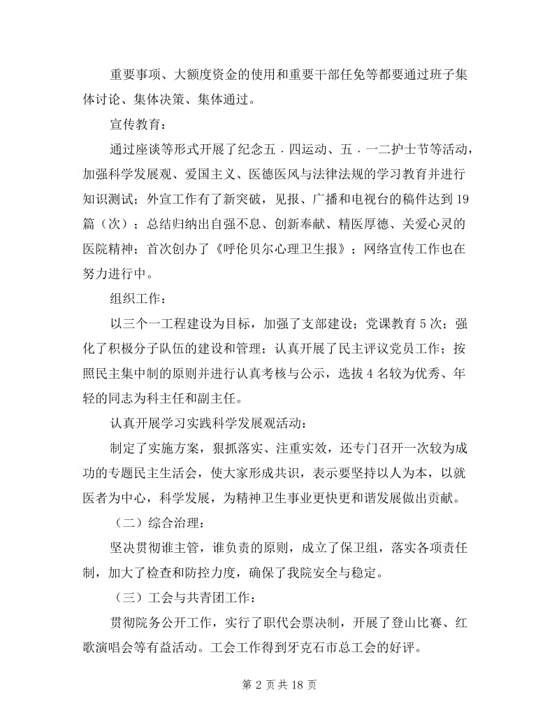 医院行政干部述职述廉报告.doc_第2页