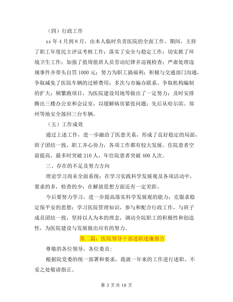 医院行政干部述职述廉报告.doc_第3页