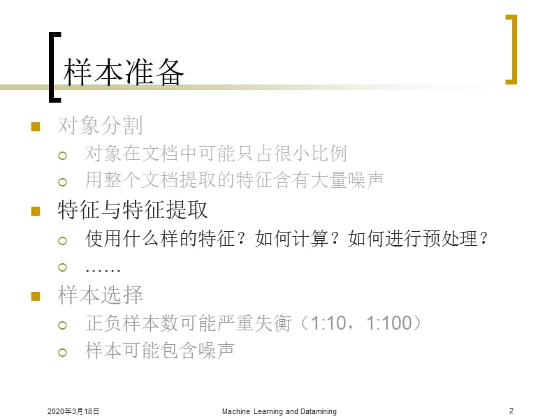 机器学习与数据挖掘.ppt_第2页