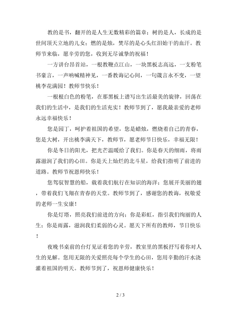 教师节祝福语短信(1).doc_第2页