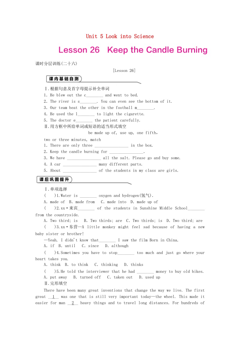 九年级英语上册 Unit 5 Look into Science Lesson 26 Keep the Candle Burning作业 冀教版.doc_第1页