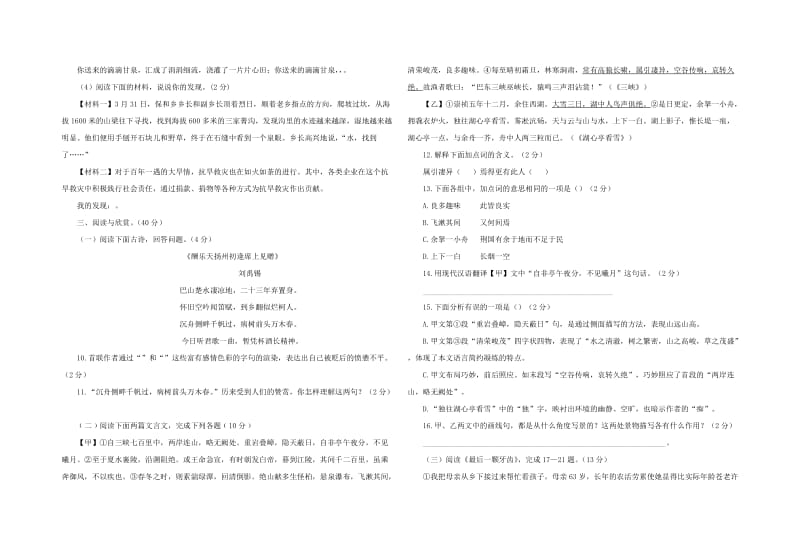 湖北省枣阳市2018-2019学年度九年级语文下学期模拟测试题.doc_第2页