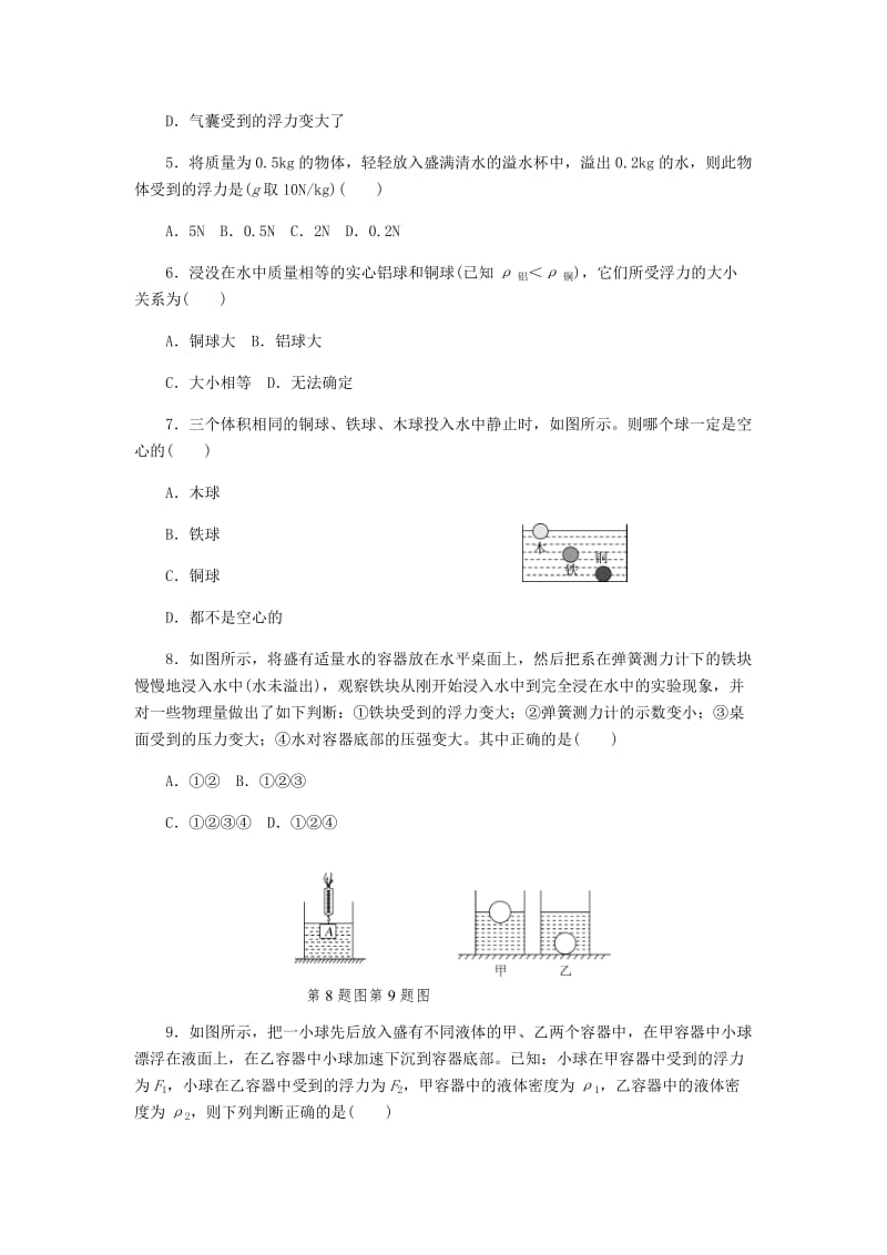 2019春八年级物理下册 第十章《流体的力现象》单元检测卷 （新版）教科版.doc_第2页