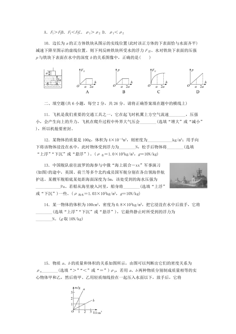 2019春八年级物理下册 第十章《流体的力现象》单元检测卷 （新版）教科版.doc_第3页