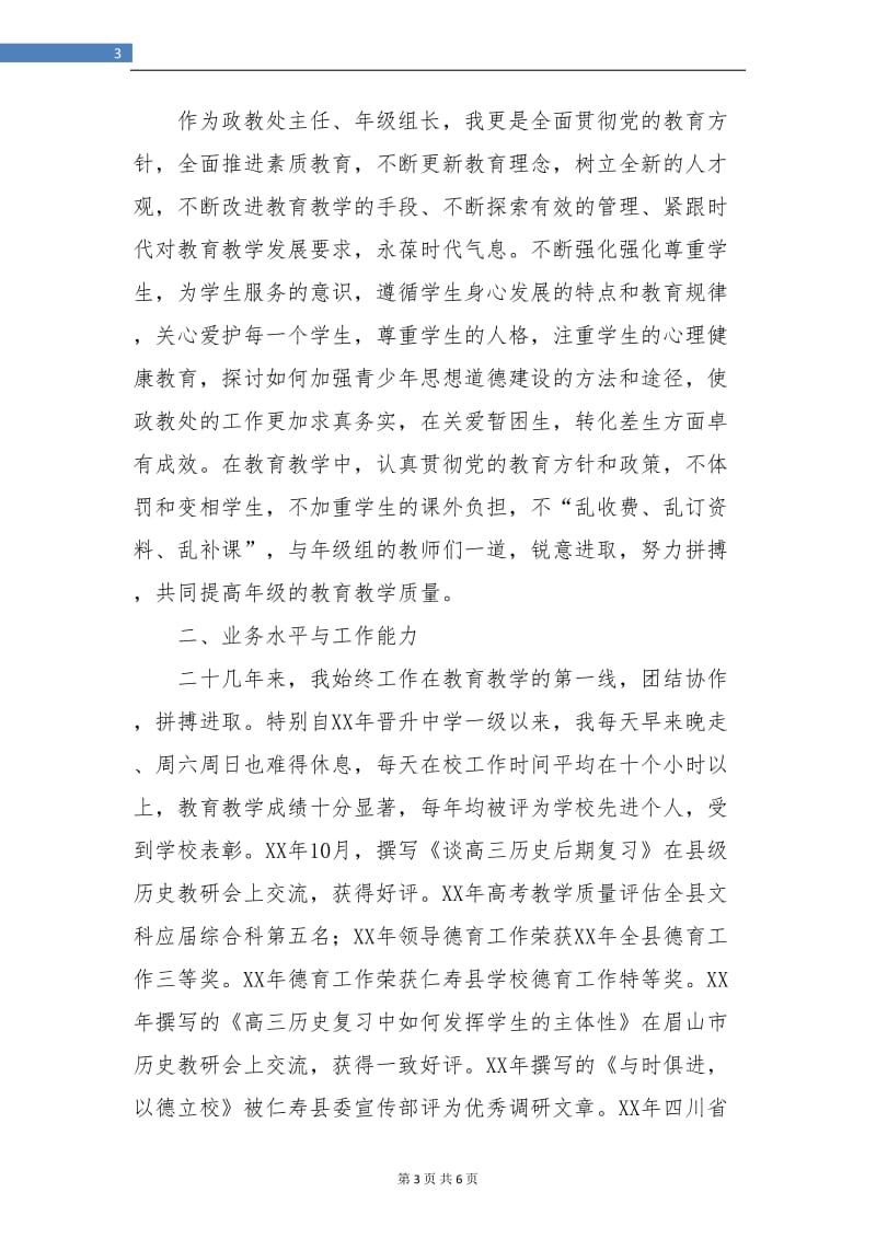 教师职称晋升总结.doc_第3页