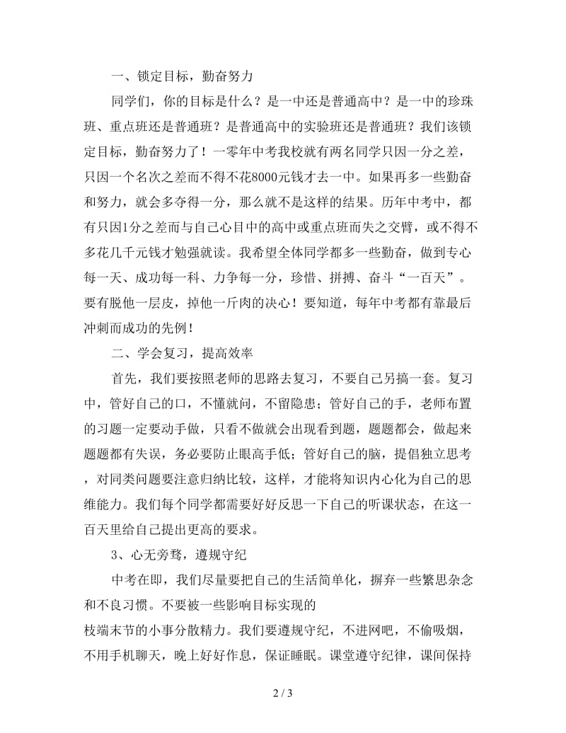 校长在中考百日誓师大会上的动员讲话.doc_第2页