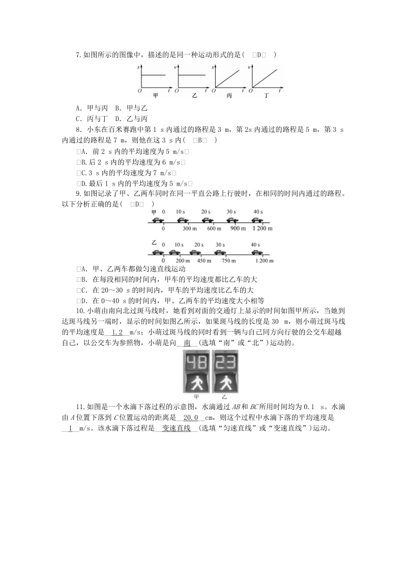 2018-2019学年度八年级物理上册 第二章 第三节 测量物体运动的速度练习 （新版）教科版.doc_第2页