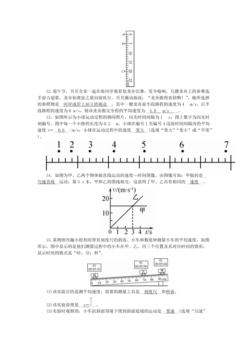 2018-2019学年度八年级物理上册 第二章 第三节 测量物体运动的速度练习 （新版）教科版.doc_第3页