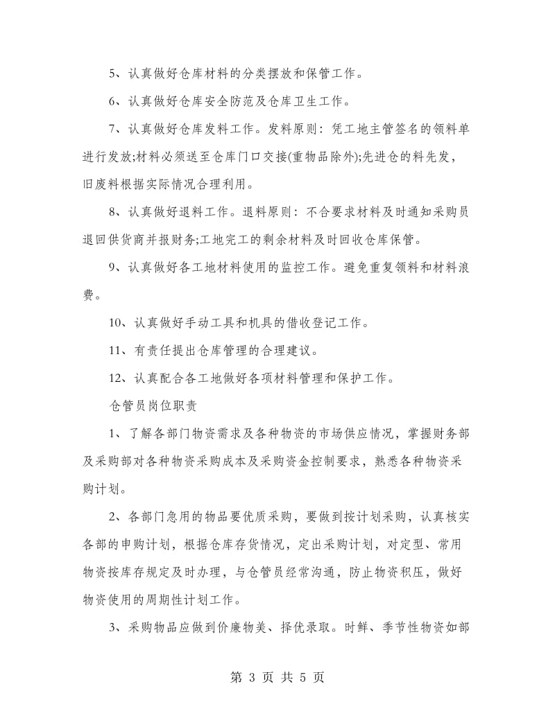 仓储部门员工工作总结.doc_第3页