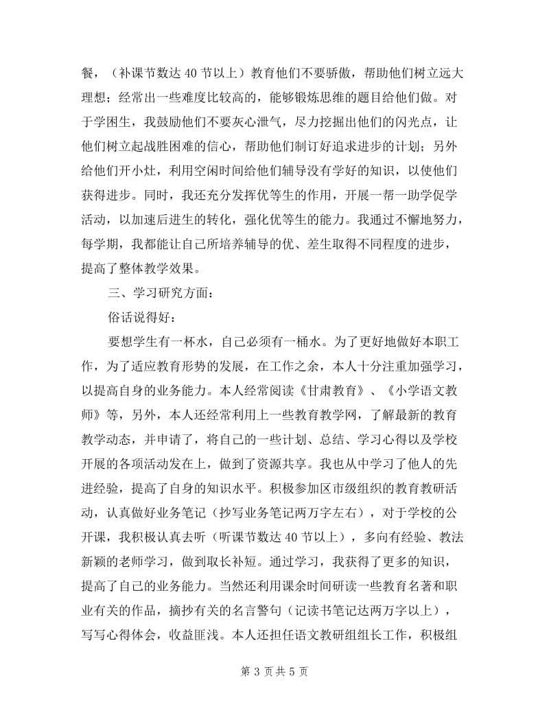 教学班主任述职报告.doc_第3页