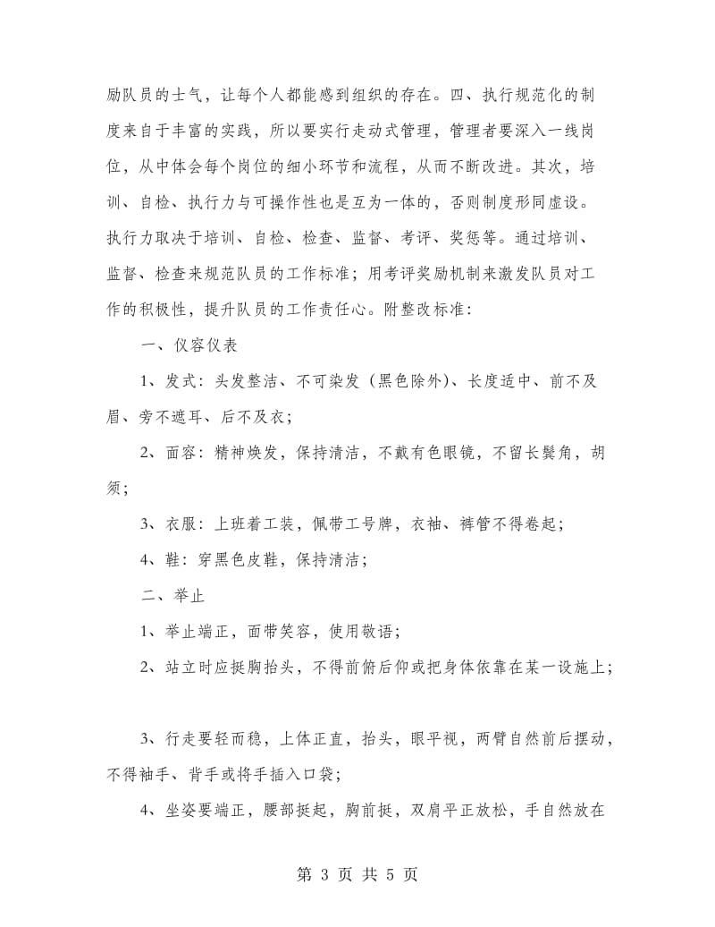 保安公司工作整改措施.doc_第3页