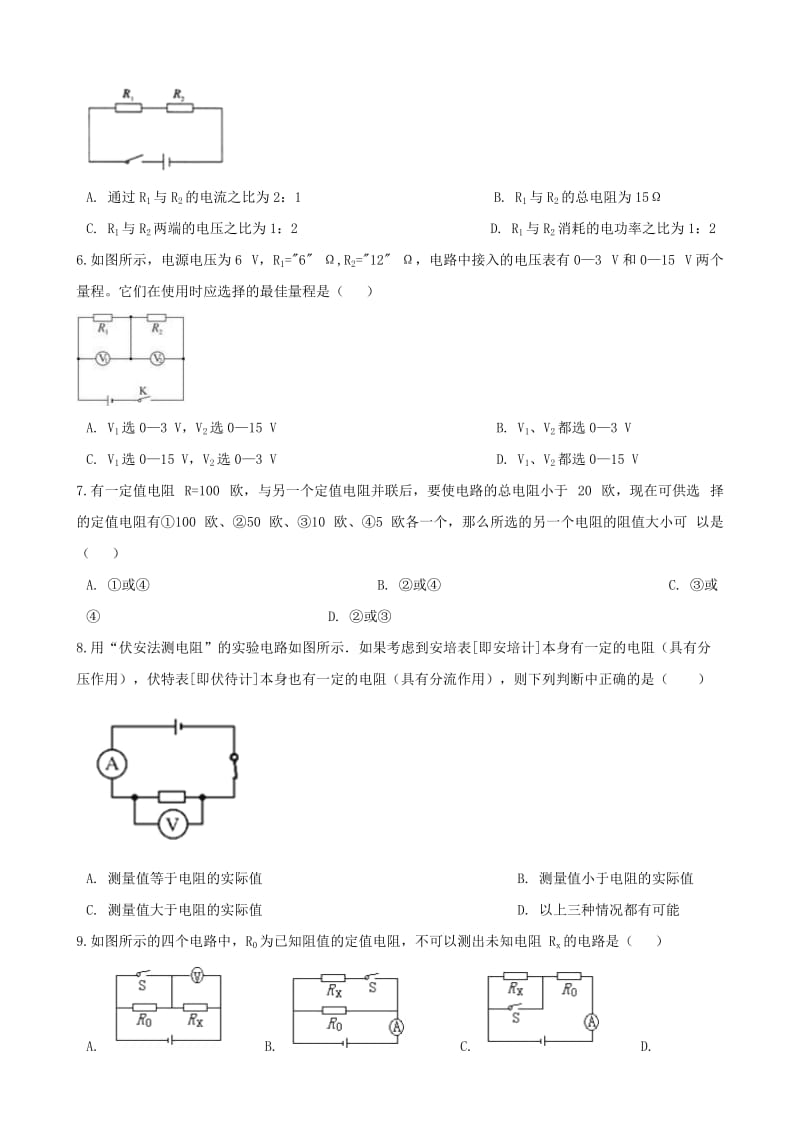 九年级物理全册 第十七章 第3节 电阻的测量同步测试题（新版）新人教版.doc_第2页