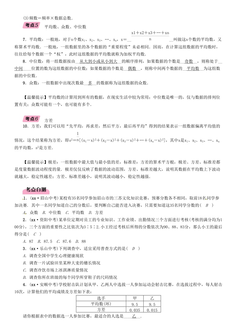 宜宾专版2019年中考数学总复习第一编教材知识梳理篇第9章统计与概率第25讲统计精讲练习.doc_第3页