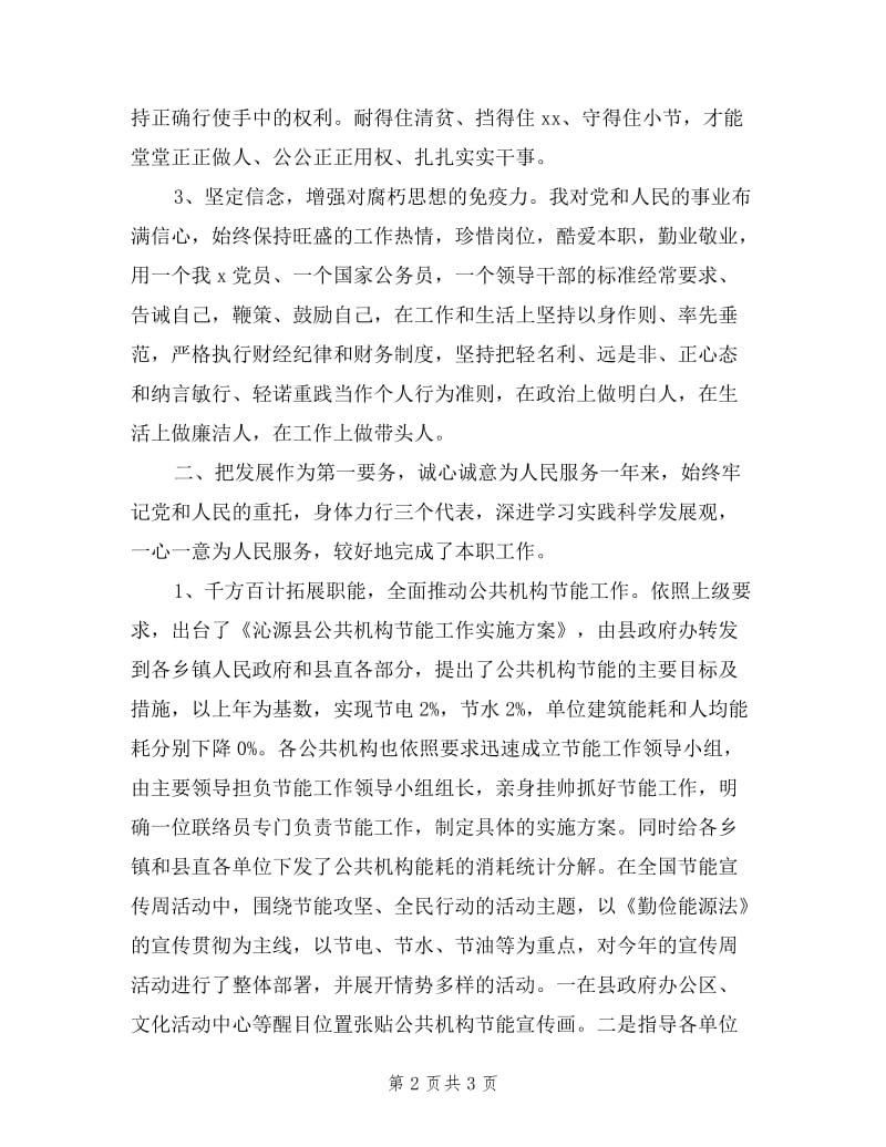 乡镇政府公务员述职述廉报告.doc_第2页